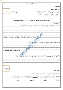 امتحان تدريبي وتجريبي للاختبار النهائي نموذج ثالث (تربية اسلامية) الثاني عشر