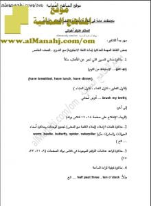 ملف ملاحظات بالغة الأهمية مع أسئلة هامة (لغة انجليزية) الخامس