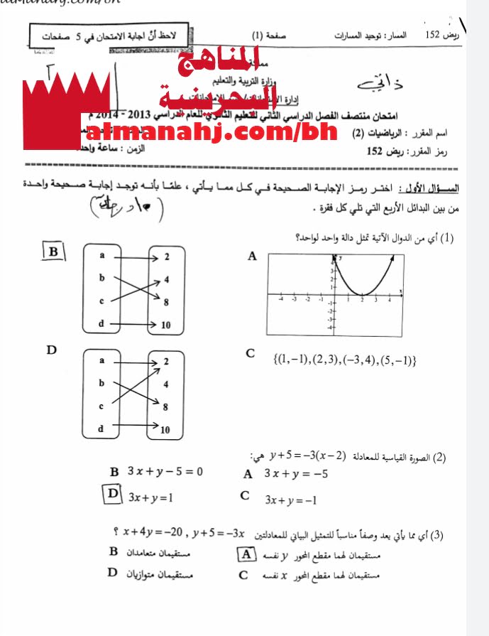 نموذج إجابة امتحان منتصف مقرر ريض 152 بخط اليد (رياضيات) الأول الثانوي