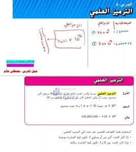 حل أسئلة درس الترميز العلمي, (رياضيات) الثامن