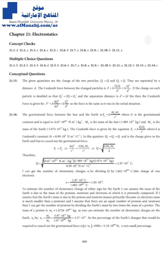 حل فيزياء الوحدة الأولى بالانكليزي, منهج انجليزي (فيزياء) الثاني عشر المتقدم
