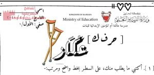 نشاط تدريبي حرف الكاف2 (لغة عربية) الأول