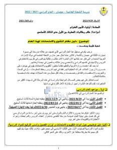 دليل التقويم والامتحانات للصفوف من الأول حتى الثالث مدرسة الشعلة الخاصة, (الدوام) ملفات مدرسية