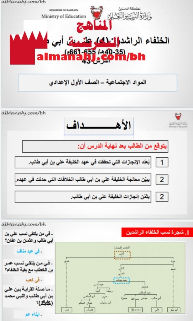 درس الخلفاء الراشدون (4) علي بن أبي طالب رضي الله عنهم الدرس 43