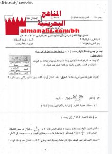 أسئلة امتحان نهائي لمقرر ريض 261 عام