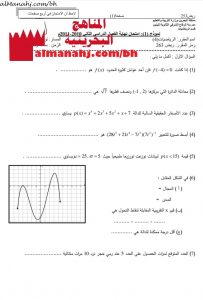 أسئلة امتحان نهائي لمقرر ريض 263 نموذج 1