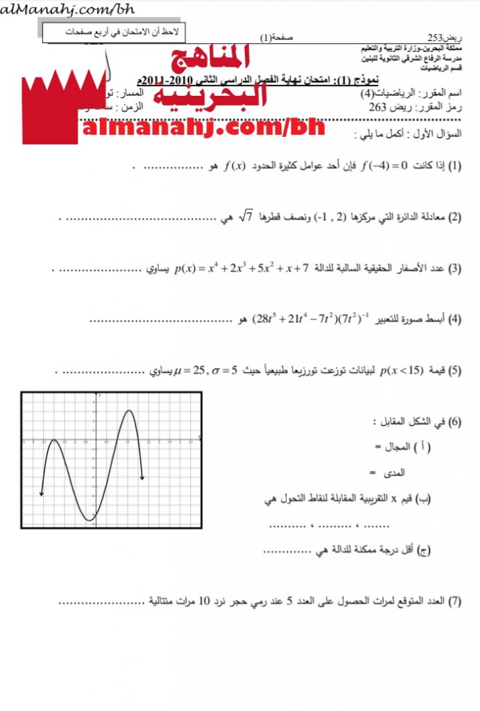 أسئلة امتحان نهائي لمقرر ريض 263 نموذج 1