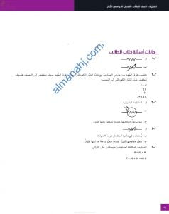 حل وإجابات أسئلة الوحدة الأولى (مخططات الدوائر الكهربائية) في كتاب الطالب (فيزياء) العاشر