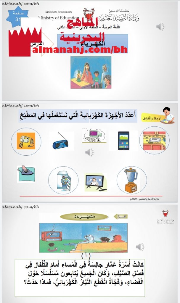 درس الكهرباء