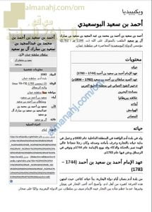 ملخص تعريف بـ أحمد بن سعيد البوسعيدي (هذا وطني) الثاني عشر