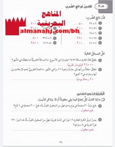 حل تمارين درس تقدير نواتج الضرب