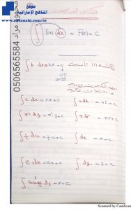 تدريبات على أساس علم التكامل, بخط اليد, (رياضيات) الثاني عشر المتقدم