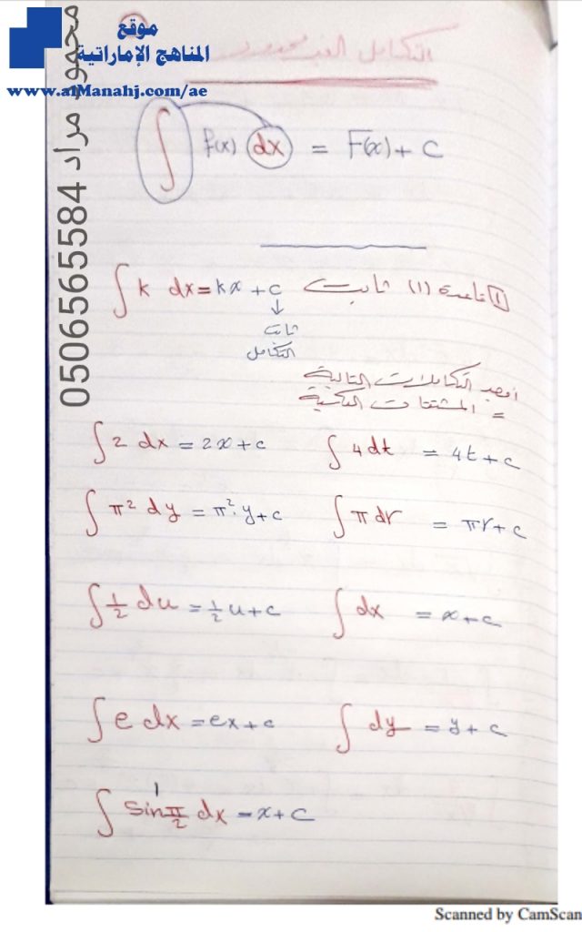 تدريبات على أساس علم التكامل, بخط اليد, (رياضيات) الثاني عشر المتقدم