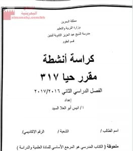 كراسة أنشطة مقرر حيا 317