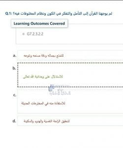 حل الاختبار الوزراي لنهاية الفصل الأول, (تربية اسلامية) السابع