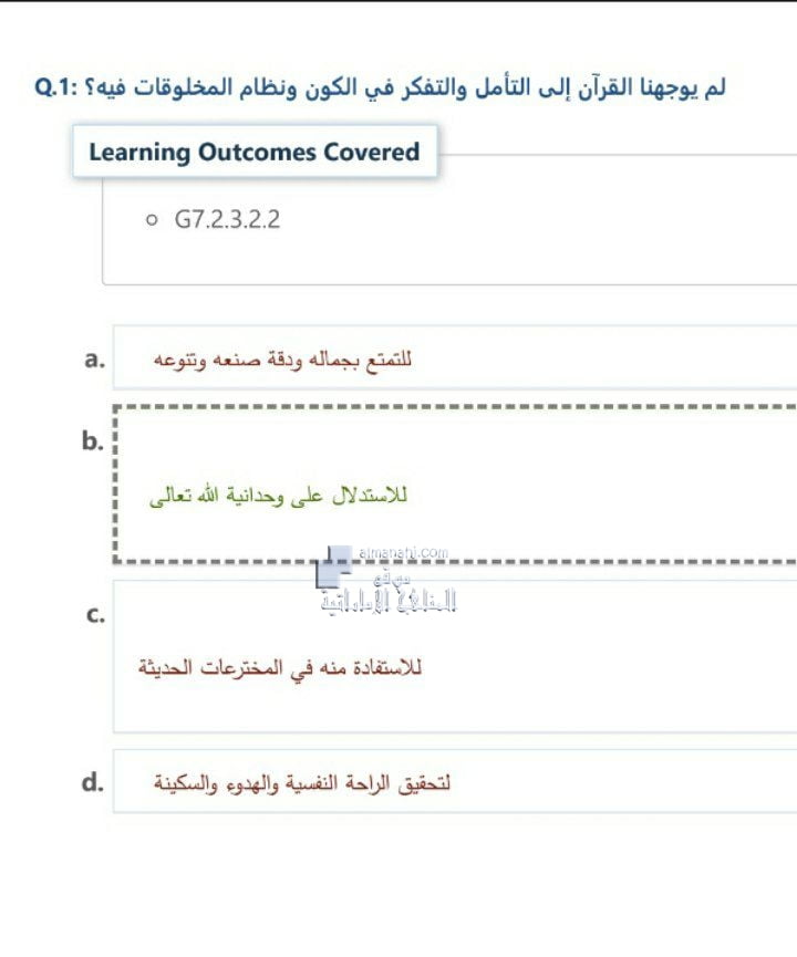 حل الاختبار الوزراي لنهاية الفصل الأول, (تربية اسلامية) السابع
