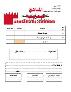 نشاط تقويمي 2 للطاقة (علوم) الأول