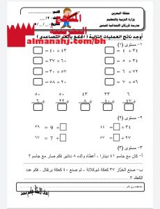 ورقة عمل الجمع بالعد التصاعدي (رياضيات) الثاني