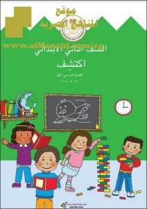 تحميل كتاب الطالب في مادة اكتشف