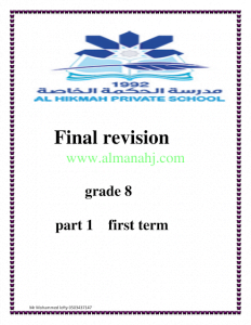 مراجعة شاملة للفصل الاول (لغة انجليزية) الثامن