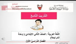 عرض بوربوينت للتدريب التاسع في وحدة المراجعة