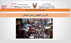 عرض بوربوينت لدرس نمو السكان (الجغرافيا السكانية مقرر اجا 312
