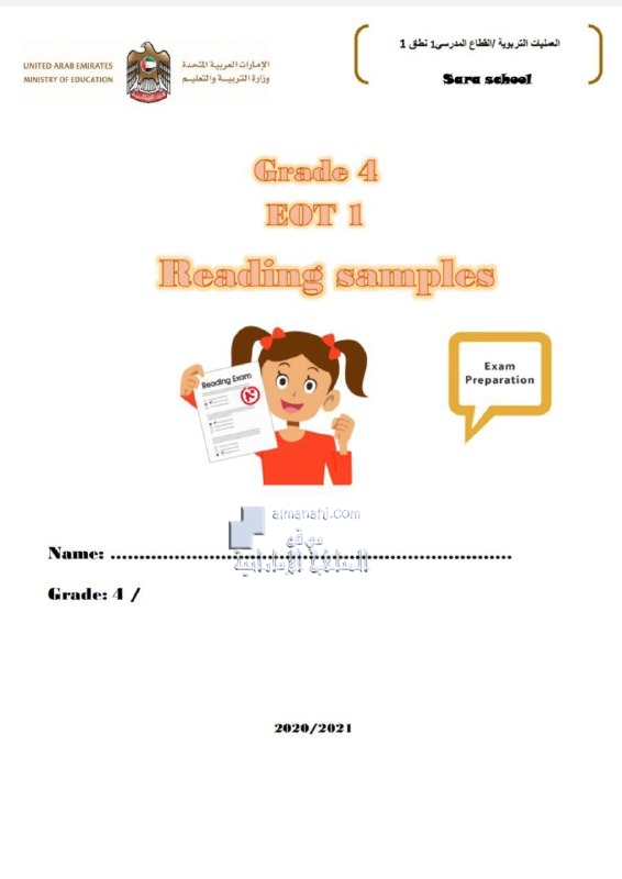 نماذج قراءة تحضير للامتحان, (لغة انجليزية) الرابع