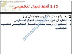 ملخص شرح درس أنماط المجال المغناطيسي مع حل الأنشطة (علوم) الثامن