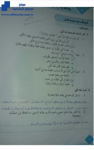 حل درس وداعاً يا أحبائي, (لغة عربية) الثامن