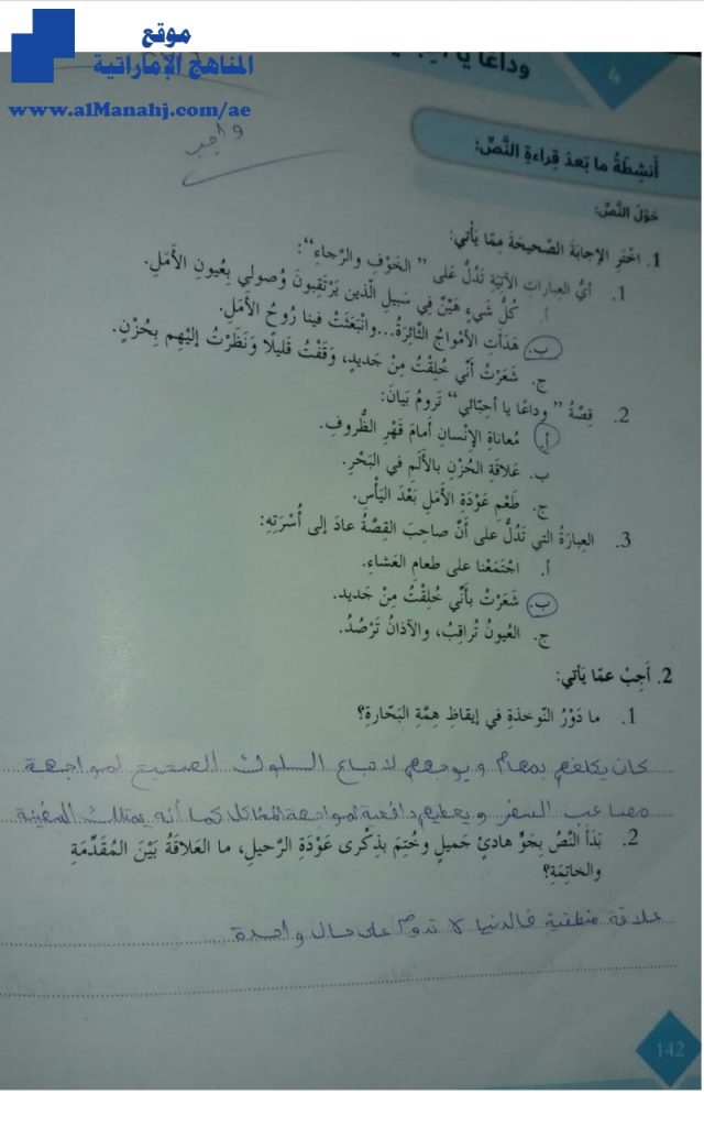 حل درس وداعاً يا أحبائي, (لغة عربية) الثامن