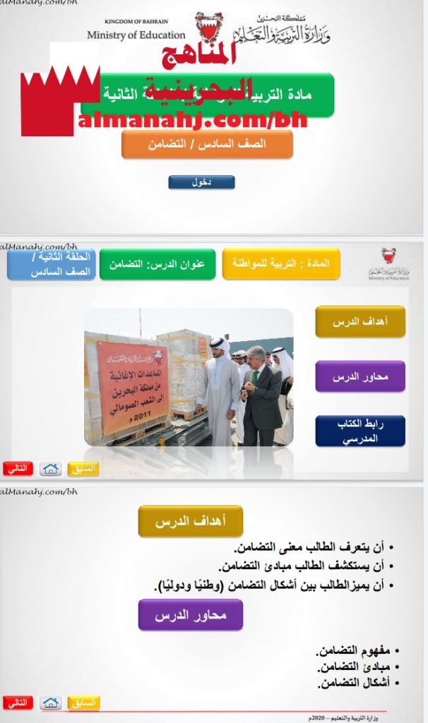 درس التضامن