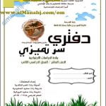 كراسة دفتري سر تميزي (اجتماعيات) العاشر