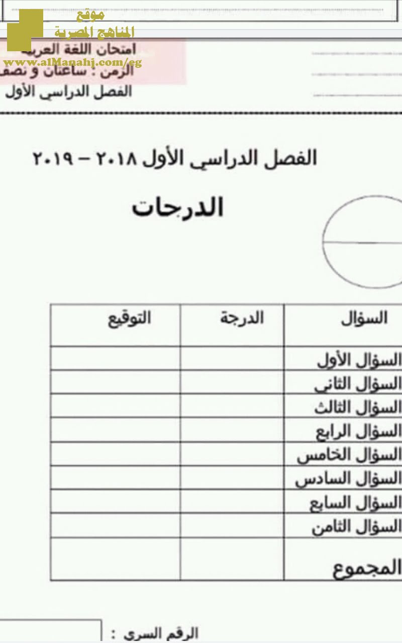 امتحان لغة عربية