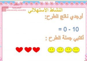 عرض بوربوينت لدرس الطرح في الأعداد 4 5 6