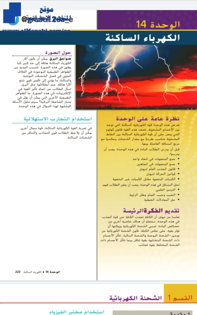 دليل المعلم الكهرباء الساكنة والمجالات الكهربائية والتيار الكهربائي, (فيزياء) العاشر المتقدم