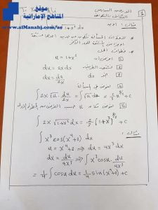 تدريبات على الدرس السادس “التكامل بالتعويض”, (رياضيات) الثاني عشر المتقدم