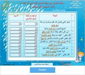 اختبار الكتروني لدرسي الجمل التي لها محل من الإعراب، والجمل التي ليس لها محل من الإعراب (لغة عربية) الحادي عشر