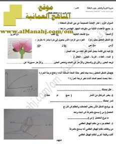 اختبار قصير نموذج 9 (علوم) السابع