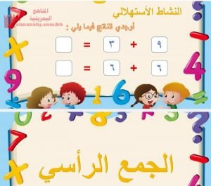 نشاط استهلالي الجمع الرأسي (رياضيات) الأول