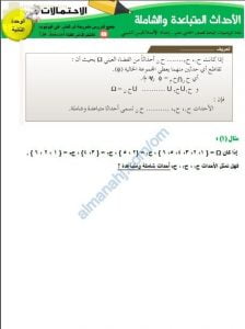 مذكرة تدريبات وأنشطة امتحانية لدرس الأحداث المتباعدة والشاملة (رياضيات بحتة) الحادي عشر