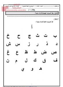 الخطة العلاجية في مادة اللغة العربية