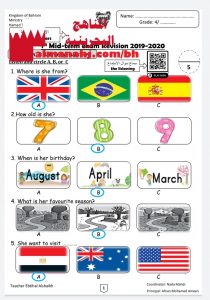 أجوبة امتحان تجريبي لمنتصف الفصل