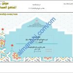 الخطة التفصيلية لسير المناهج بمحافظة مسقط (تربية اسلامية) ملفات مدرسية