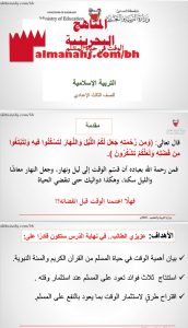 درس الوقت في حياة المسلم