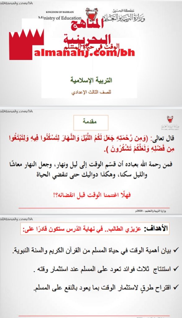 درس الوقت في حياة المسلم