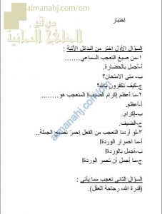 اختبار قصير وتدريبات في درس التعجب (لغة عربية) الثاني عشر