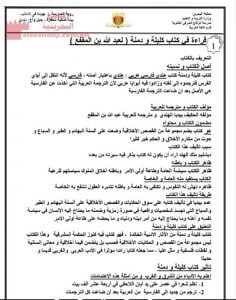 قراءة في كتاب كليلة ودمنة لعبداللّه بن المقفع