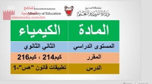 تطبيقات قانون هس 1كيم 214،كيم 216