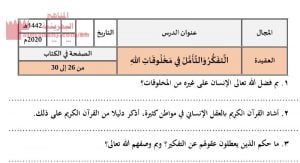 نشاط درس الفكر والتأمل