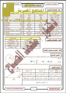 تحميل مذكرة المهندس في الفيزياء